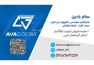 اینترنت پرسرعت آواگستر
