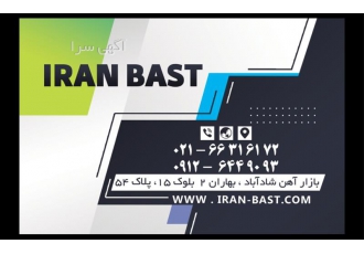 تولید و عرضه انواع متعلقات داربستی در تهران فروشنده انواع بست داربست