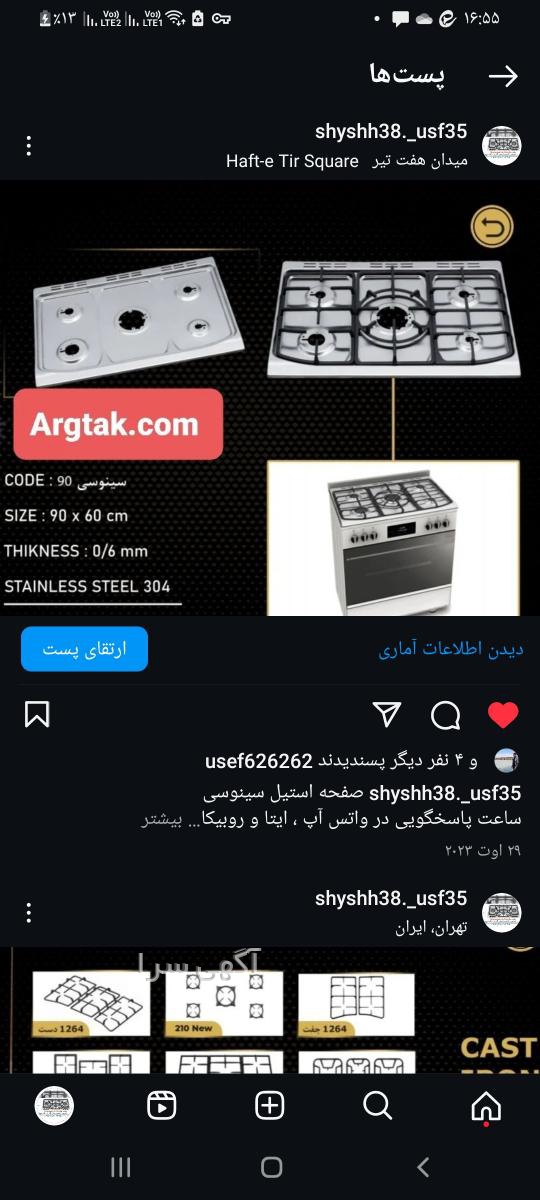 خرید چدن گاز اخوان