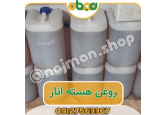 فروش روغن هسته انار عمده فروش روغن هسته انار عمده تهیه شده از انار ساوه