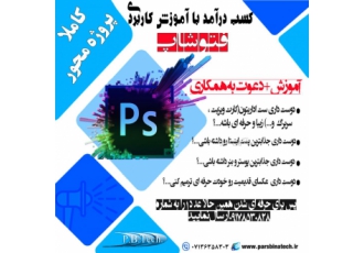 آموزش + دعوت به همکاری سلام خوب هستین؟ حتما شما هم مثل ما که برای جذب