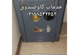 بازگشایی گاوصندوق کاوه خرم