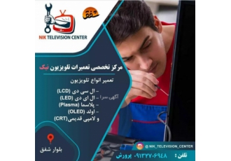 تعمیر انواع تلویزیون LED LCD سلام وقت بخیر خدمت همشریان عزیز بنده