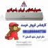 خرید کولر گازی دیواری ۱۸۰۰۰ اینورتر ایران رادیاتور با ضمانت بلند مدت در مشهد