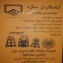 نیلینگ ساختمان و استرند در تهران نیلینگ ساختمان را با کیفیت عالی از ما
