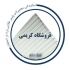 فروش ورق پلی کربنات با قیمت مناسب و کیفیت عالی در اصفهان فروش ورق پلی