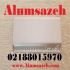 تولید کننده دامپا آلومینیومی در عسلویه تولید کننده دامپا آلومینیومی
