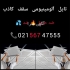 تولید تایل آلومینیومی در تهران تولید تایل آلومینیومی 60 60 و 30 30 سقف