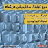 فروش مایع کوتینگ سابلیمیشن هوا خشک و کوره ای در تهران کوتینگ سابلیمیشن