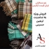فروش عمده پتو مسافرتی با قیمتی استثنایی به مناسبت اربعین در کرج فروش