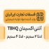 فروش نگهدارنده خوراکی واردات آنتی اکسیدان صنایع غذایی TBHQ در تهران