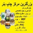 چاپ روی شیشه چرم و سطوح صاف در تهران انجام کلیه خدمات طراحی و چاپ روی