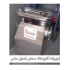 چرخ گوشت صنعتی تمام استیل در مدل های مختلف در تهران چرخ گوشت صنعتی جزء