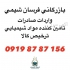 تامین کننده انواع مواد شیمیایی صنعتی در تهران فرسان شیمی تامین کننده