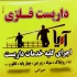اجاره و نصب داربست فلزی در شهرقدس نصب واجاره داربست نما کفراژ سوله