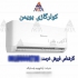 کولر گازی ۳۰۰۰۰ بویمن در مشهد شرکت آرتا تهویه پاسارگاد نماینده فروش