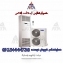 نمایندگی فروش انواع کولر گازی ایستاده در مشهد نمایندگی فروش انواع کولر