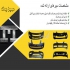 لوازم یدکی اورجینال در اصفهان مبین یدک جنس درجه یک کیفیت عالی قیمت