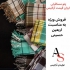 پتو مسافرتی با قیمت باور نکردنی به مناسبت اربعین در تهران پتو مسافرتی