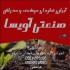 اجرای سیستم آبیاری کنترل از راه دور آبیاری هوشمند در چالوس اجرای سیستم