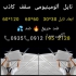 تولید سقف آلومینیومی در تهران سقف آلومینیومی ابعاد 60 60 و 30 30 ضد