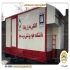 فروش کانکس ساندویچ پانلی در تهران کانکس به سازه ای گفته می شود