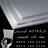 کارخانه تایل آلومینیومی در تهران کارخانه تایل آلومینیومی تهران تولید