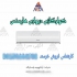 کولر گازی هایسنس ۲۴۰۰۰ اینورتر در مشهد نمایندگی فروش و خدمات هایسنس