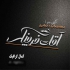 طراحی لوگو مواد غذایی طراحی آرم و لوگو طراحی لوگو در تبریز طراحی
