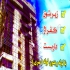 اجاره و نصب داربست فلزی در شهرقدس نصب واجاره داربست نما کفراژ سوله