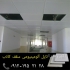 تایل ۳۰*۳۰ آلومینیومی در تهران تولید کننده تایل آلومینیومی 30 30سفارشی