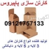 کارتن سازی تولید کننده کارتن سه لایه و پنج لایه در رباط کریم فقط