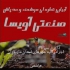 آبیاری هوشمند اجرا آبیاری اتوماتیک در ایزد شهر آبیاری هوشمند