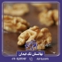 فروش نهال گردو چالدران در میاندوآب نهال گردو چالدران یکی از بهترین