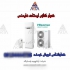 نمایندگی فروش انواع کولر گازی ایستاده در مشهد نمایندگی فروش انواع کولر