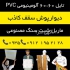 پخش دیوارپوش سقف کاذب تایل آلومینیومی در تهران پخش دیوارپوش سقف کاذب