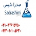 صابون مول ۶ و صابون مول ۱۰ در اصفهان بازرگانی صدرا شیمی فروشنده معتبر