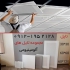 تولیدات کارخانه سقف کاذب در تهران کارخانه سقف کاذب آلومینیومی جاجرود