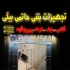 عرضه انواع بست داربست با قیمت مناسب در زاهدان فروش بست داربست و ارسال