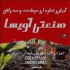 طراحی و اجرای آبیاری هوشمند و نصب مه پاش در ساری طراحی و اجرای آبیاری