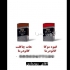 تولید و فروش قهوه گانودرما از برند دکتر بیز در امام حسن با افتتاح