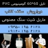 تولید کننده تایل آلومینیومی ورق آلومینیوم تایل در تهران تولید سقف