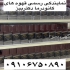 فروش قهوه گانودرما فروش سیر سیاه فروش سبوس برنج در سنندج فروش