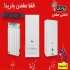 فروش انواع پکیچ دیواری در مشهد فروش انواع پکیچ فروش انواع پکیچ دیواری