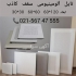 کارخانه سقف کاذب آلومینیومی در تهران کارخانه سقف کاذب آلومینیومی فروش