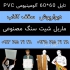 پخش دیوارپوش سقف کاذب تایل آلومینیومی در تهران پخش دیوارپوش سقف کاذب