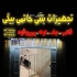داربست دست دوم و نو قیمت داربست با کیفیت بالا در کرج فروش لوله داربست