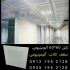 عکس سقف کاذب آلومینیومی تایل در تهران سقف کاذب آلومینیومی تایل