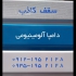 کارخانه دامپا سقف کاذب در تهران کارخانه سقف کاذب دامپا دامپا آلومینیومی