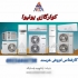 نمایندگی فروش انواع کولر گازی ایستاده در مشهد نمایندگی فروش انواع کولر